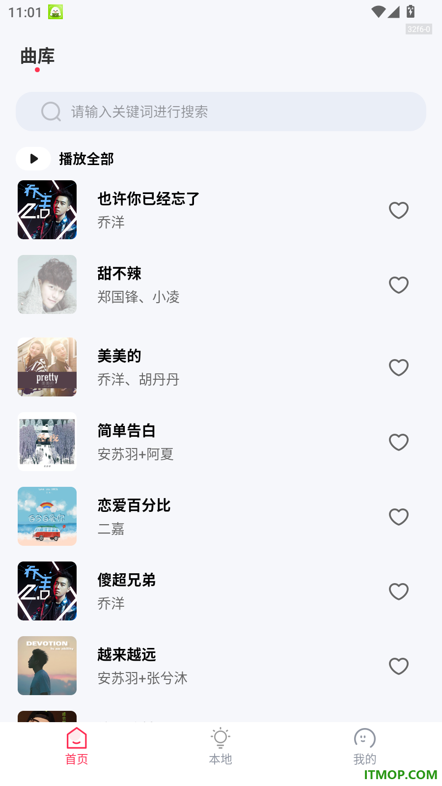 畅听免费音乐软件