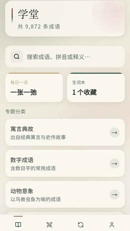 旺运成语免费版v0.1.0.2(5)