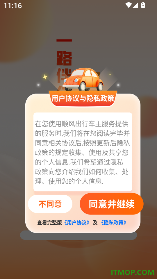 顺风出行车主服务官网版