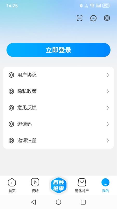 i通化客户端v2.0.2 3