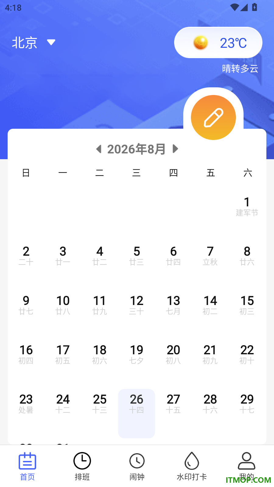 倒班最新版