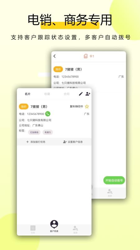 全能拨号王最新版v4.0.2(1)