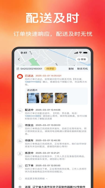 博泓冻品食材配送官方版v1.7.050(2)