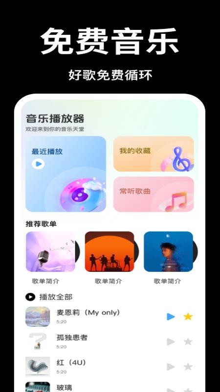 音乐全免播放器最新版v1.0.0(4)