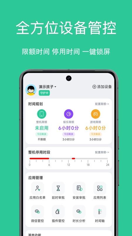 小绿芽守护助手最新版v1.0.7 4