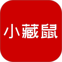 小藏鼠手机版