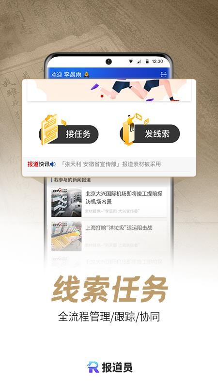 报道员免费版v4.3.1 3