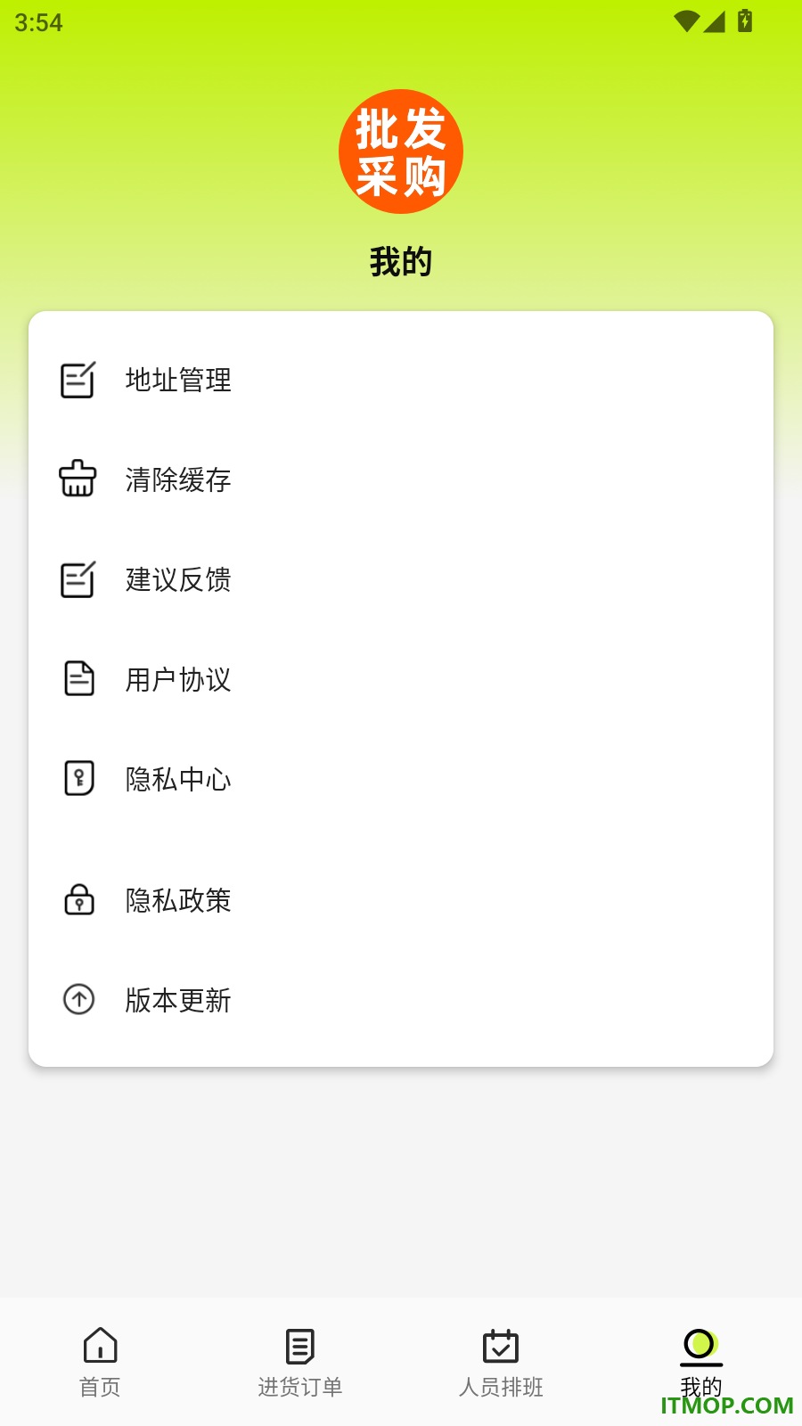 批发进货市场官方版