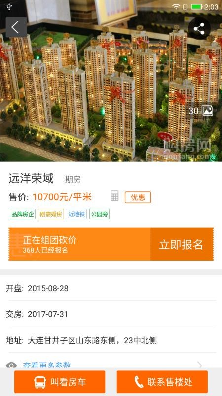 购房网免费版v1.8.7(3)