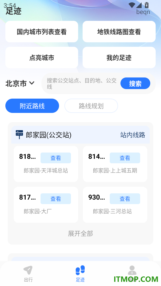 公交坐车乘车指南官方版