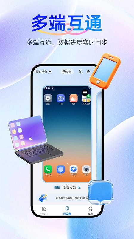 闪电云手机免费版v1.3.4(1)