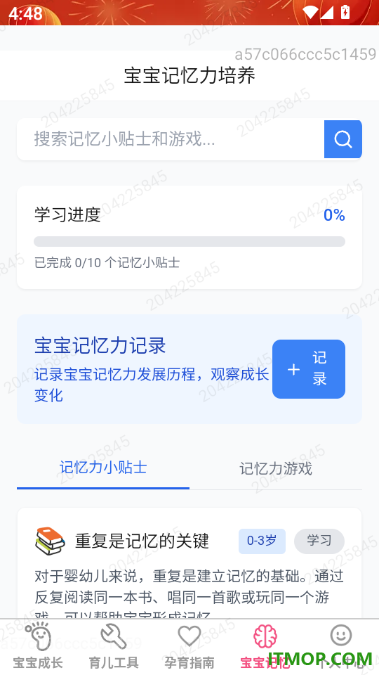 喜宝连连软件