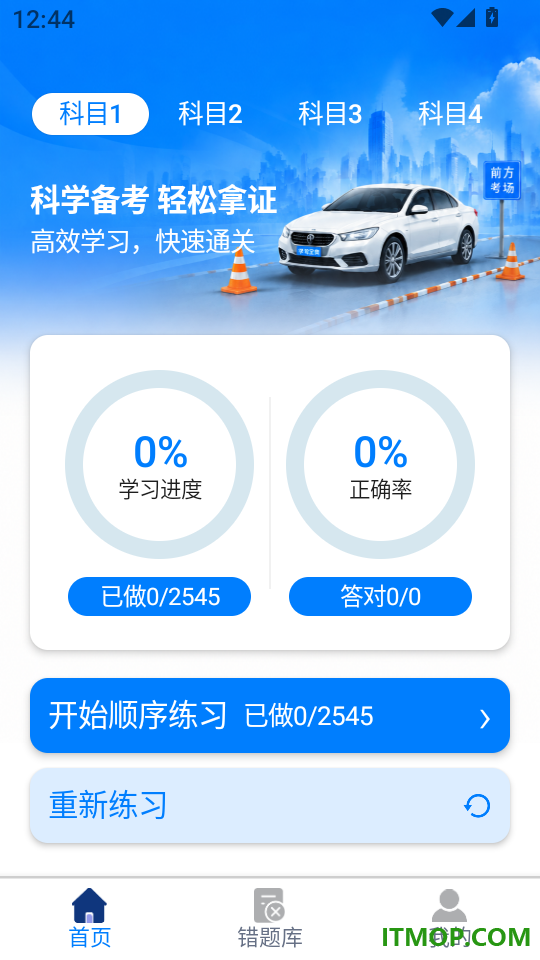 驾考模拟必看app