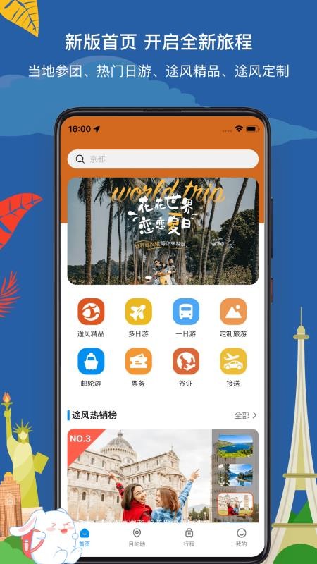 途风旅游最新版本v5.3.5(4)