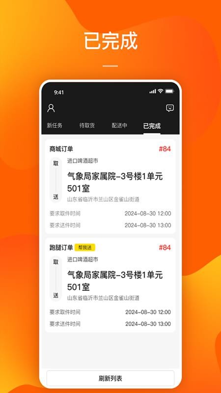 DD快送骑手端官网版v1.0.0 1