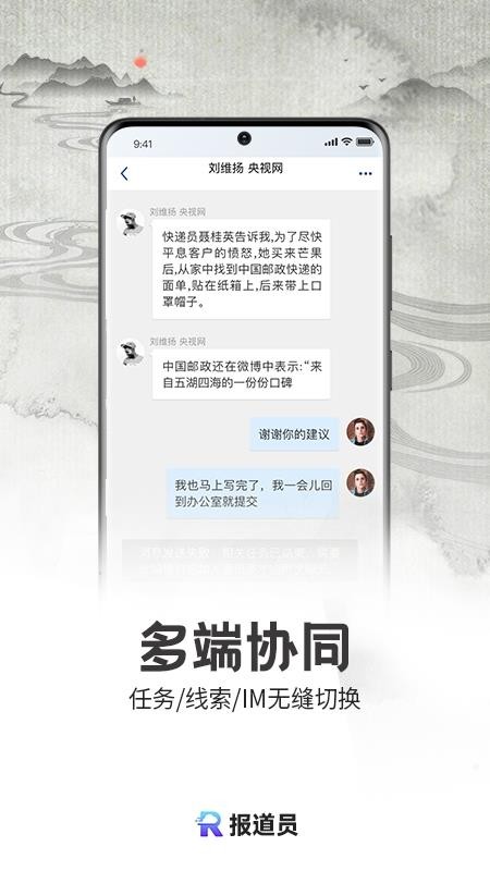 报道员免费版v4.3.1 1