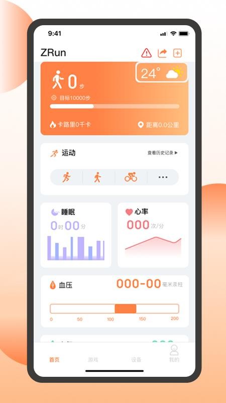 智跑生活官方版v2.5.1(3)