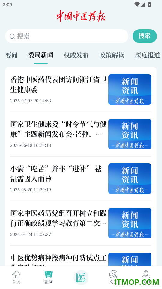 看中医+官网版