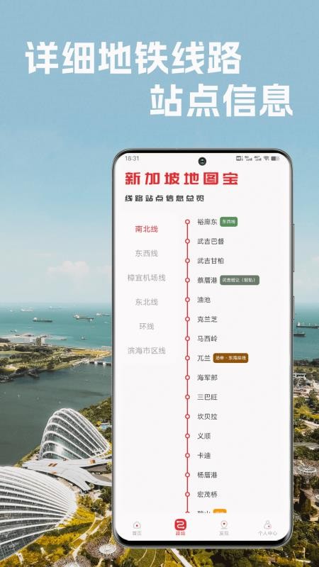 新加坡地铁通免费版v4.0.0(2)