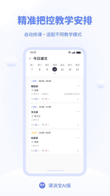 课消宝AI版官网版v3.4.10(2)