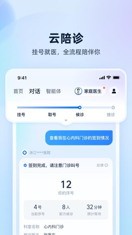 安诊儿最新版v1.0.66.8300(3)