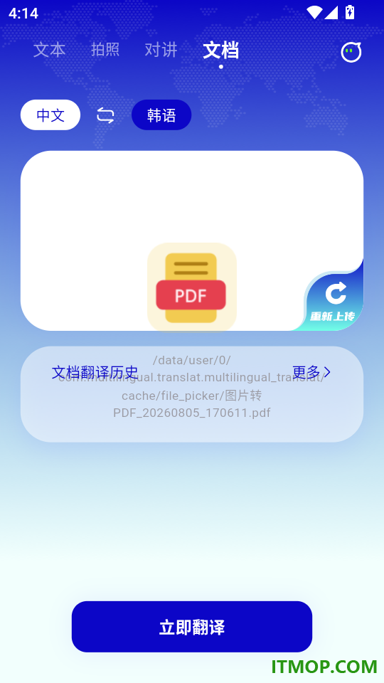 韩语翻译器手机版