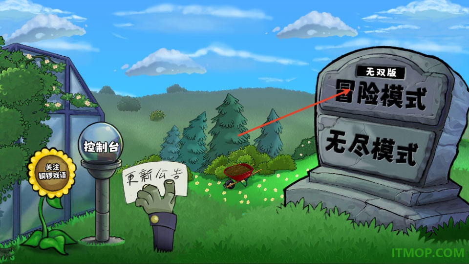 植物大战僵尸无双