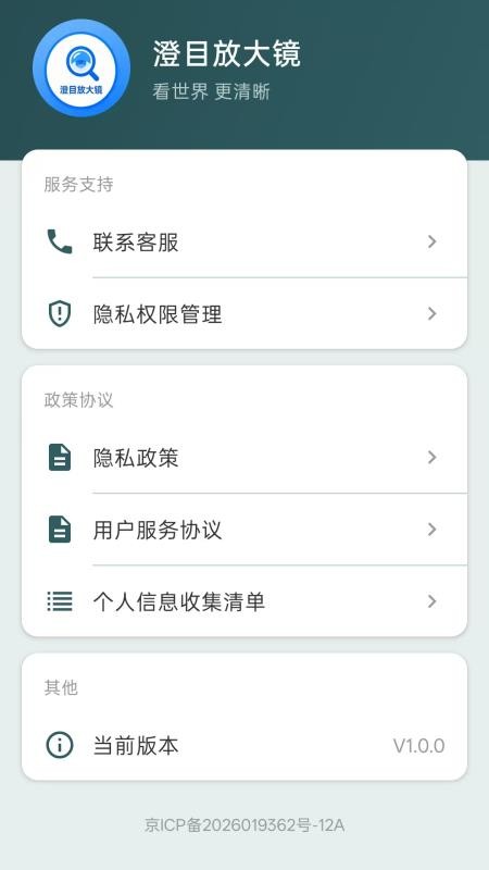澄目放大镜免费版v1.0.3(1)
