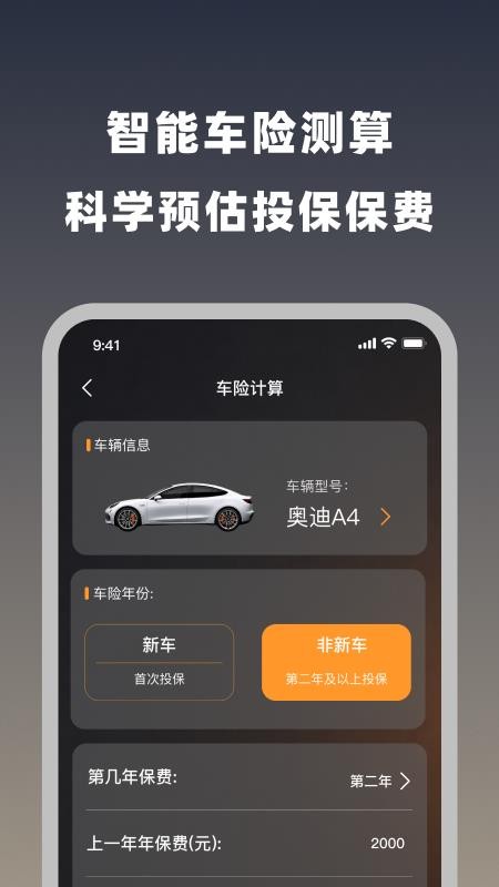 安途车主助手免费版v1.0.1 1