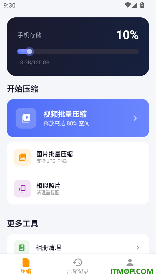 图片视频压缩器最新版