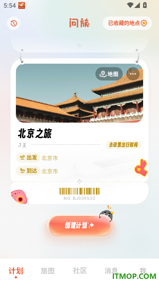 问旅免费版