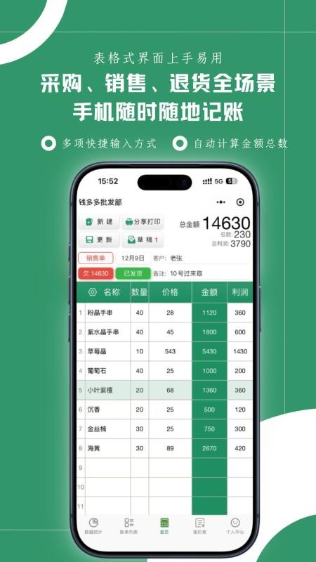 商户计算器最新版v2.1.2(5)