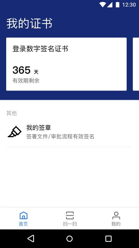 掌信签官方版v4.5.0(2)
