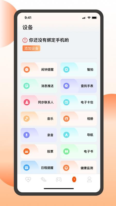 智跑生活官方版v2.5.1(2)