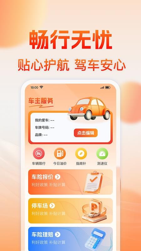 顺风出行车主服务官网版v1.0.0(4)