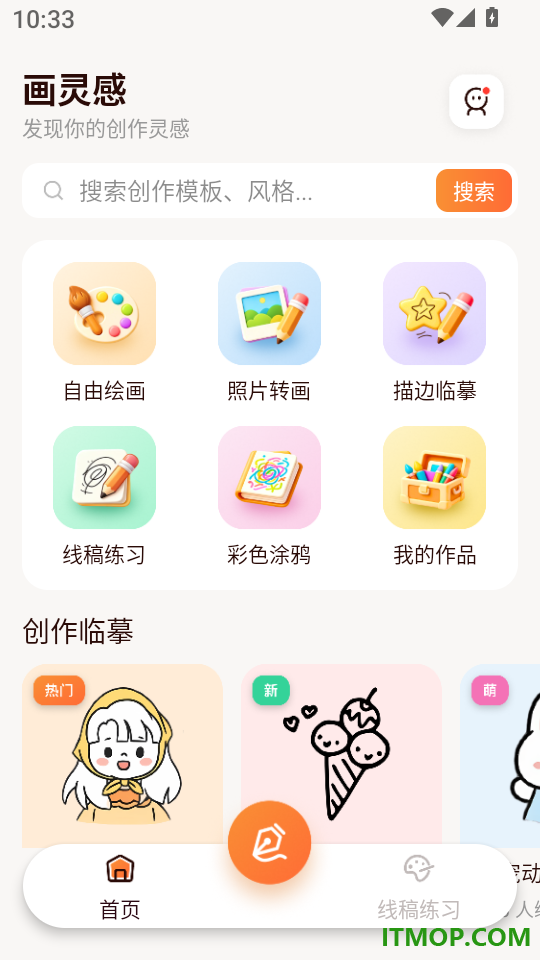 动漫绘图画板软件