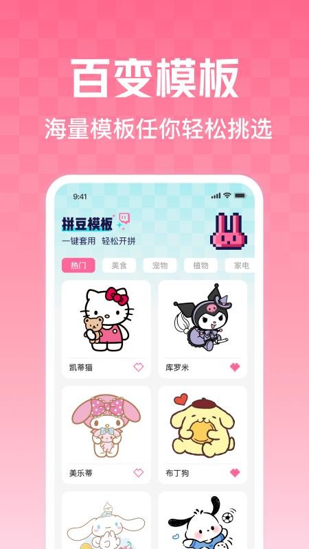 拼豆拼图DIY官方版v1.0.1 1