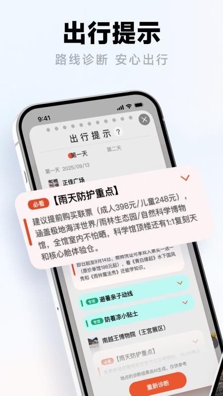 问旅免费版v2.0.2(2)