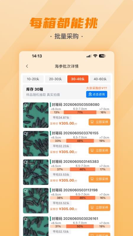 海参易购手机版v1.0.31 3