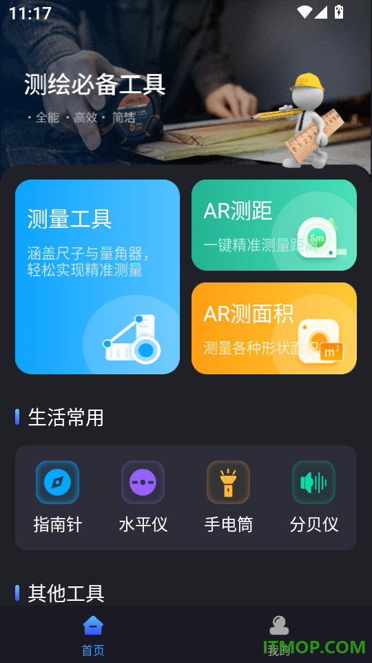 免费尺子测量仪软件