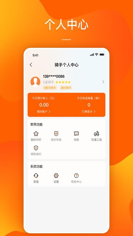 DD快送骑手端官网版v1.0.0 4