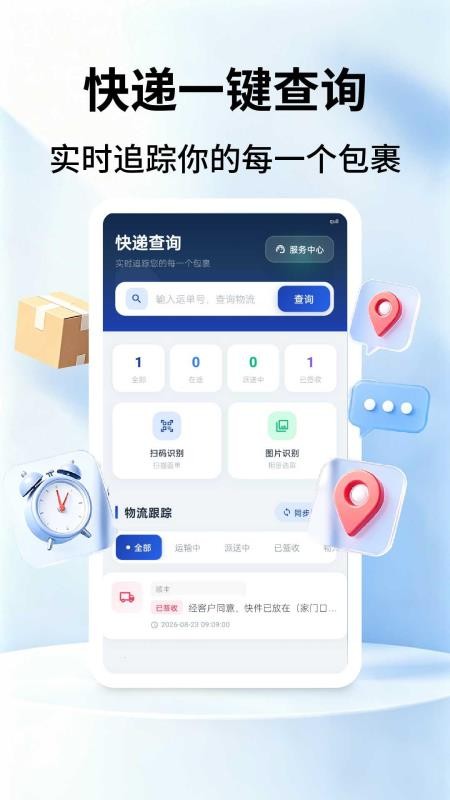 快查快递appv2.2.4(4)