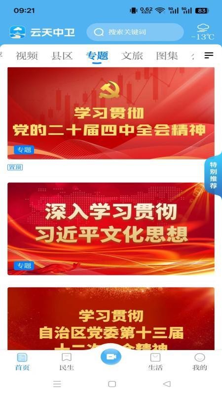 云端中卫客户端v6.1.3 3