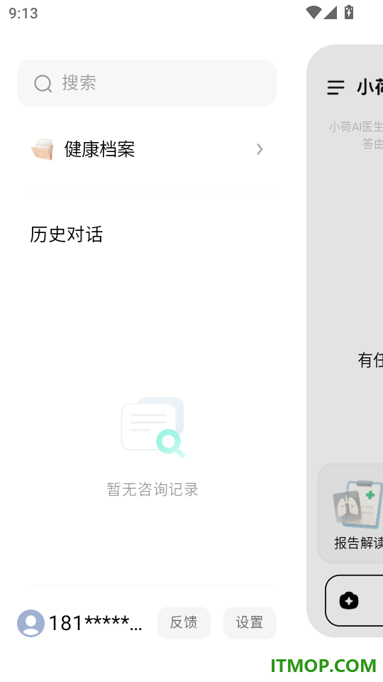 小荷AI医生官方正版