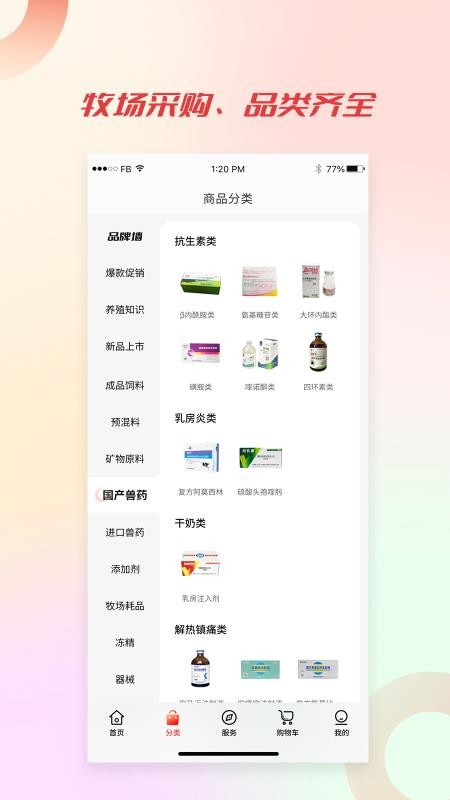 聚牧城官方版v5.8.0(3)