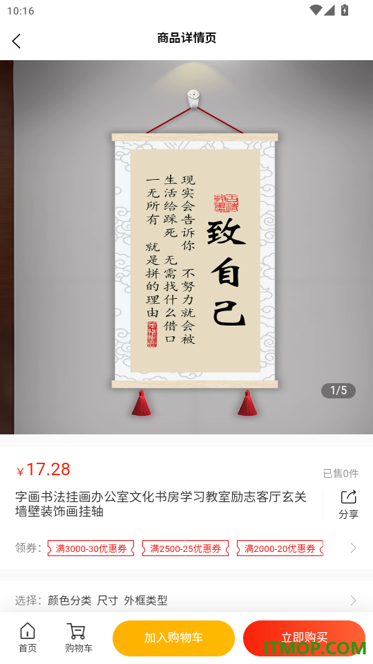 速达购官网版