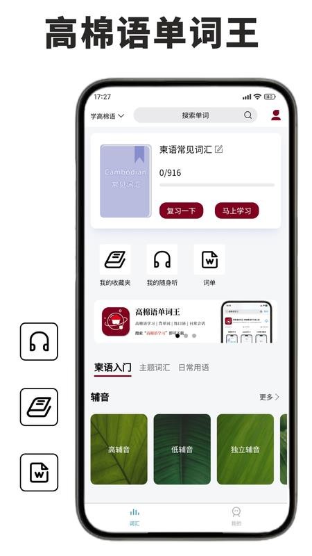 柬埔寨语学习最新版v1.1.0(5)