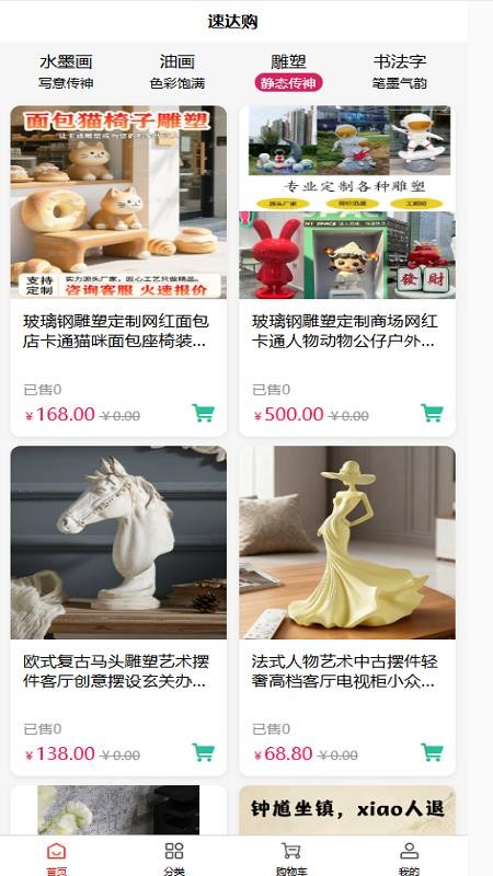 速达购官网版v1.3.0(2)