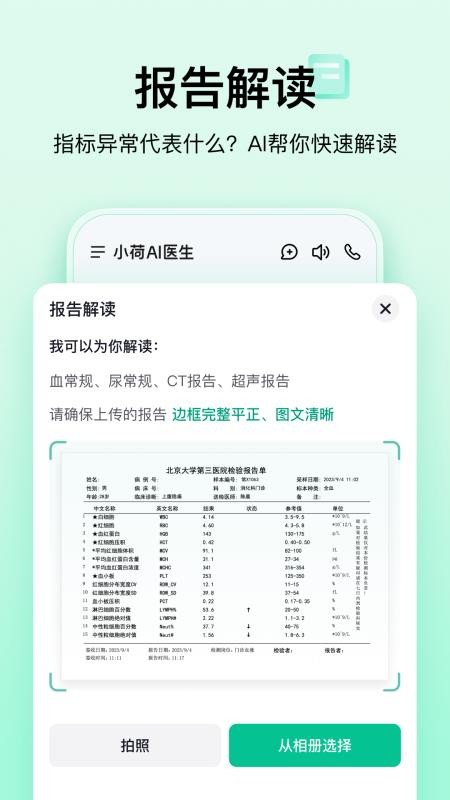 小荷AI医生官方正版v3.3.0(3)