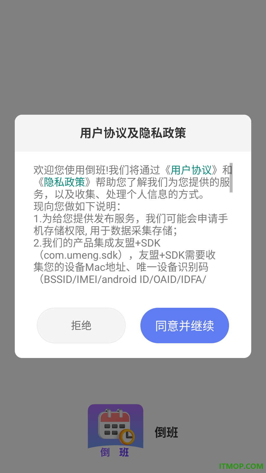 倒班最新版